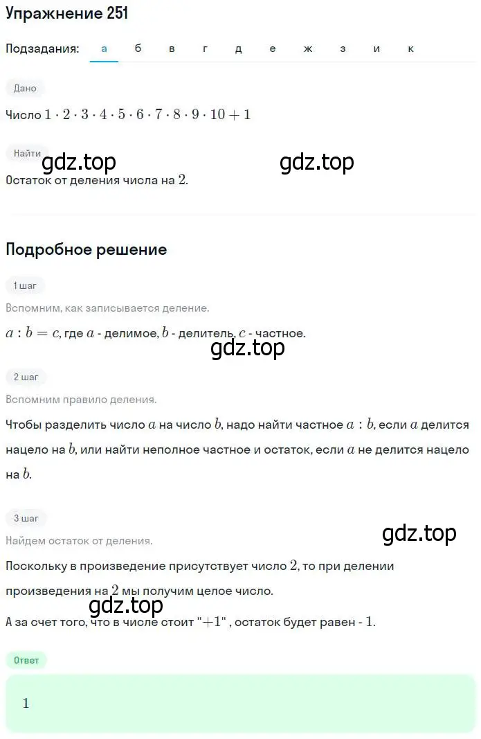 Решение номер 251 (страница 55) гдз по математике 5 класс Никольский, Потапов, учебник