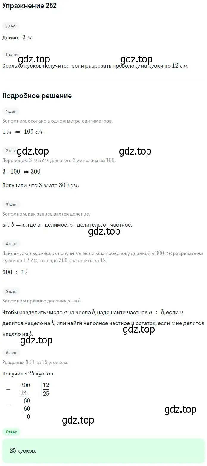 Решение номер 252 (страница 55) гдз по математике 5 класс Никольский, Потапов, учебник