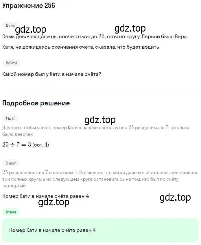 Решение номер 256 (страница 56) гдз по математике 5 класс Никольский, Потапов, учебник