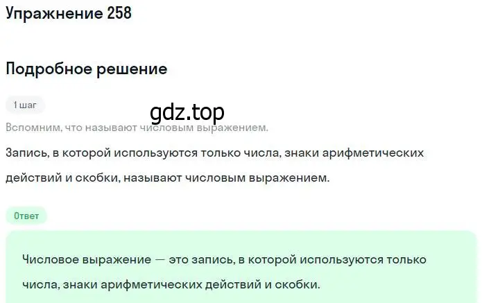 Решение номер 258 (страница 57) гдз по математике 5 класс Никольский, Потапов, учебник