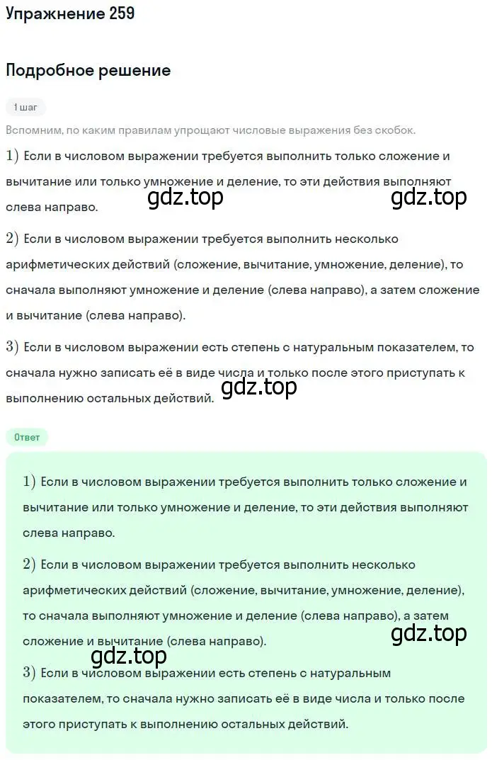 Решение номер 259 (страница 57) гдз по математике 5 класс Никольский, Потапов, учебник