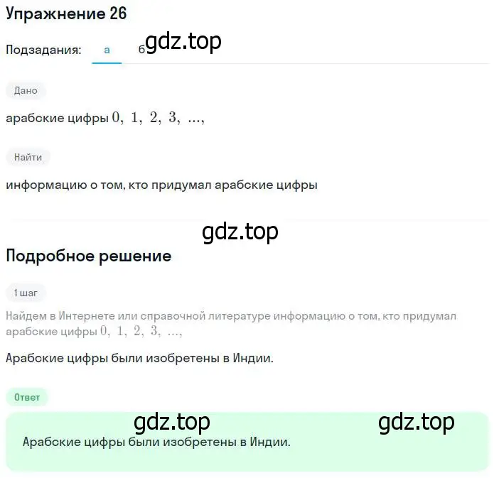 Решение номер 26 (страница 10) гдз по математике 5 класс Никольский, Потапов, учебник