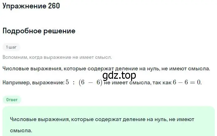 Решение номер 260 (страница 57) гдз по математике 5 класс Никольский, Потапов, учебник