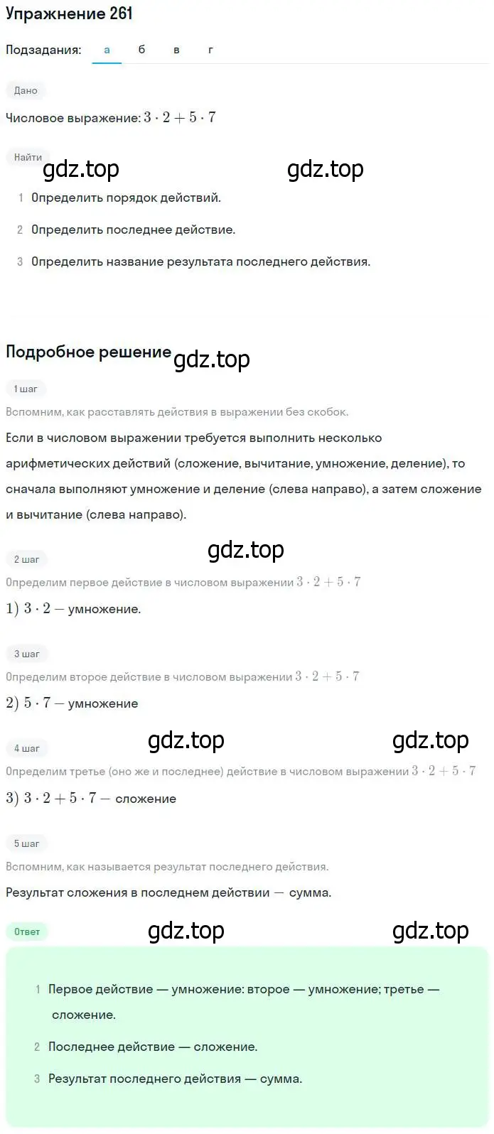 Решение номер 261 (страница 58) гдз по математике 5 класс Никольский, Потапов, учебник