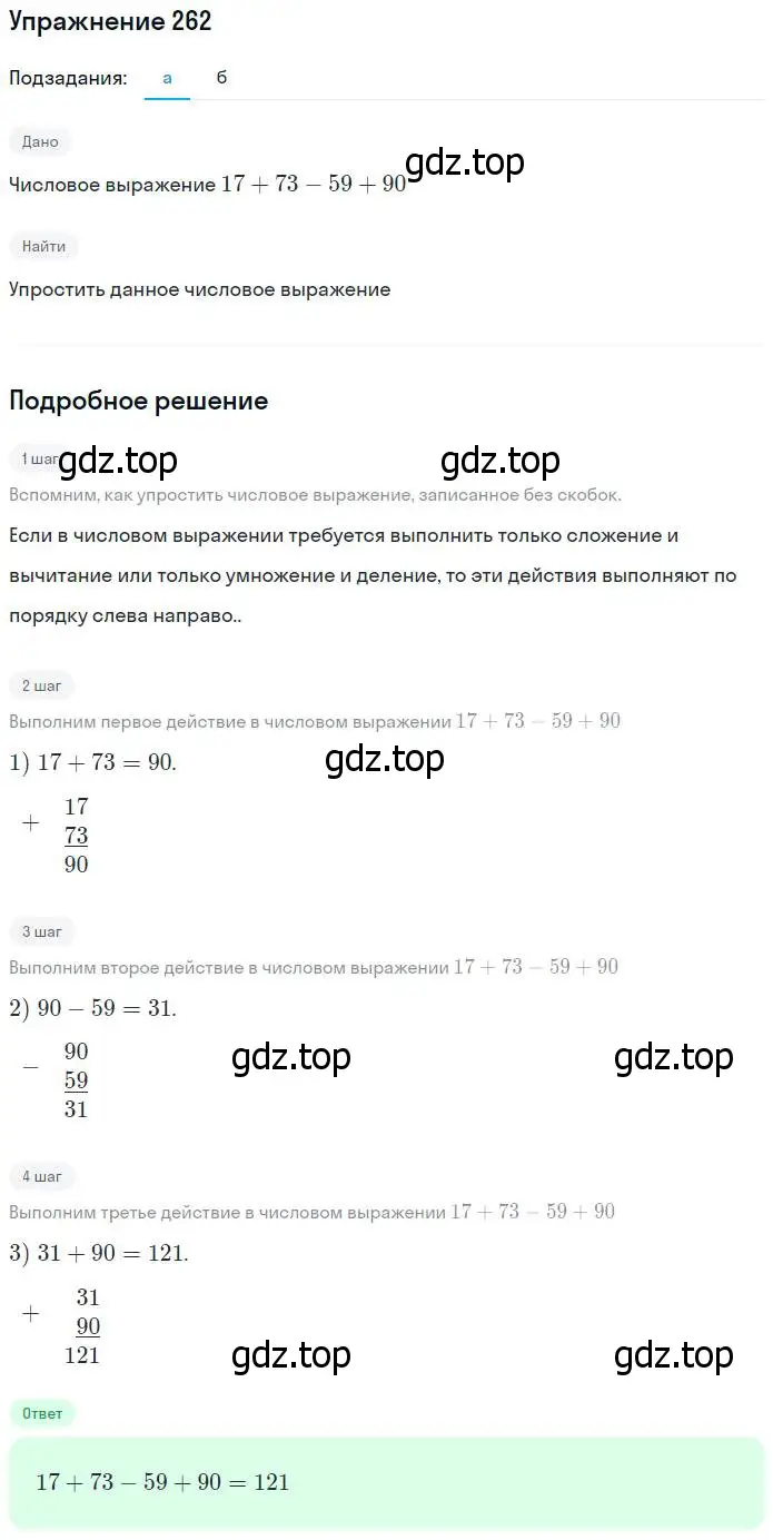 Решение номер 262 (страница 58) гдз по математике 5 класс Никольский, Потапов, учебник