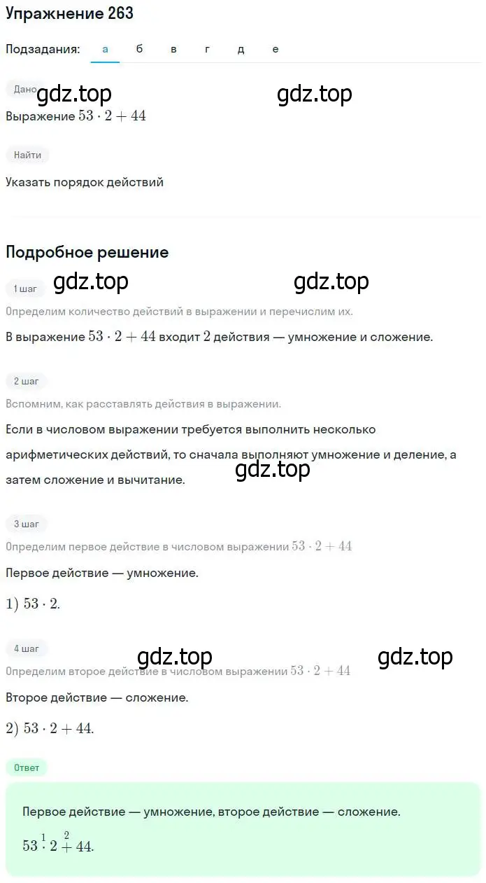 Решение номер 263 (страница 58) гдз по математике 5 класс Никольский, Потапов, учебник