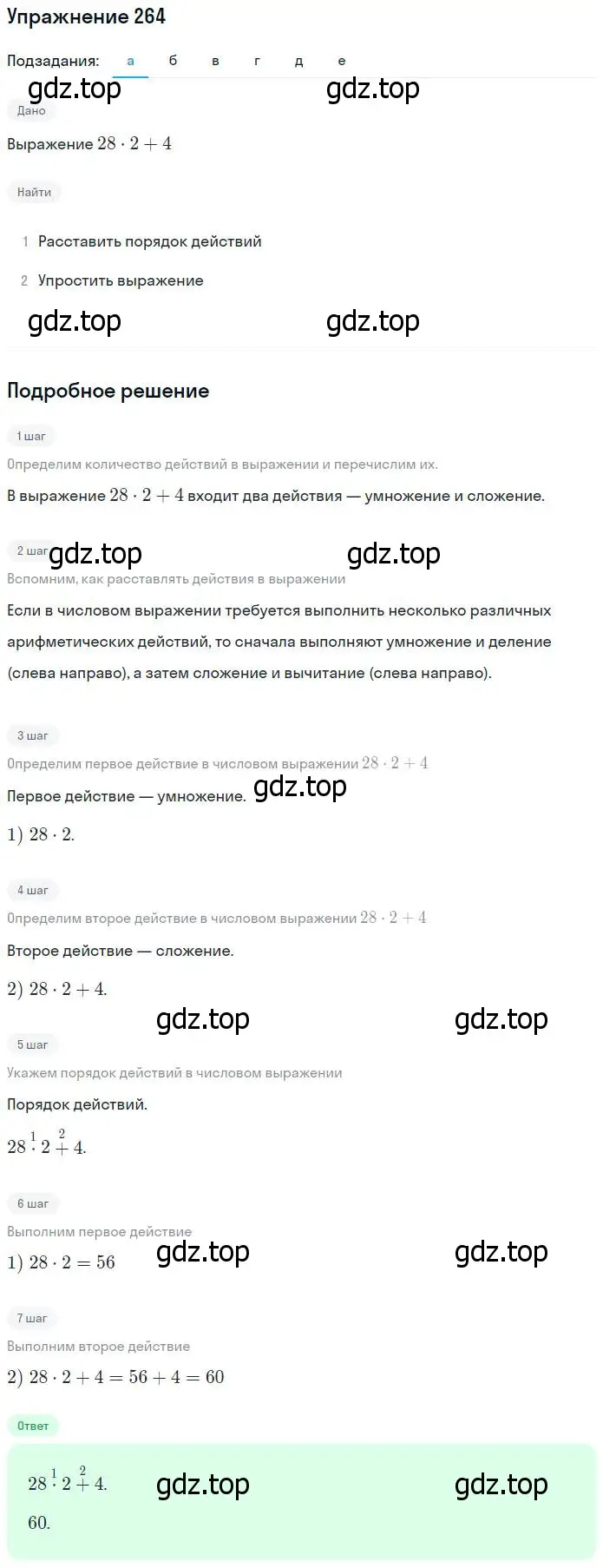 Решение номер 264 (страница 58) гдз по математике 5 класс Никольский, Потапов, учебник