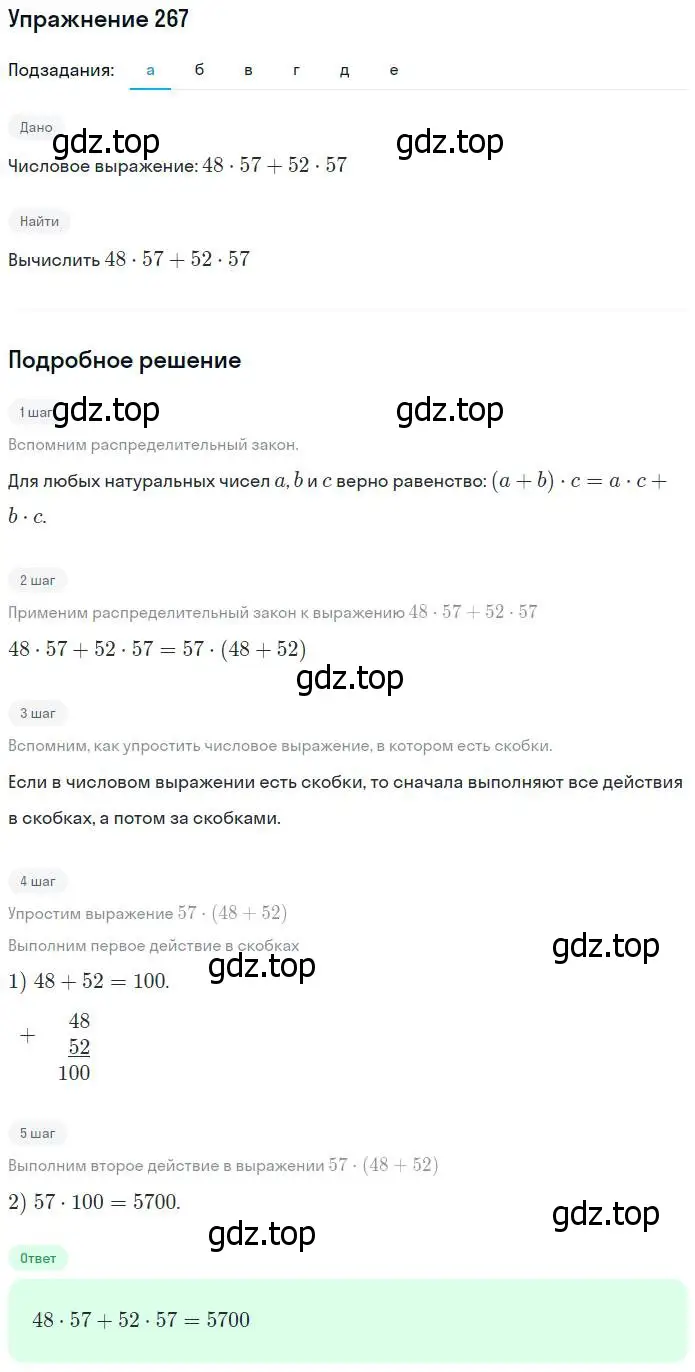 Решение номер 267 (страница 58) гдз по математике 5 класс Никольский, Потапов, учебник