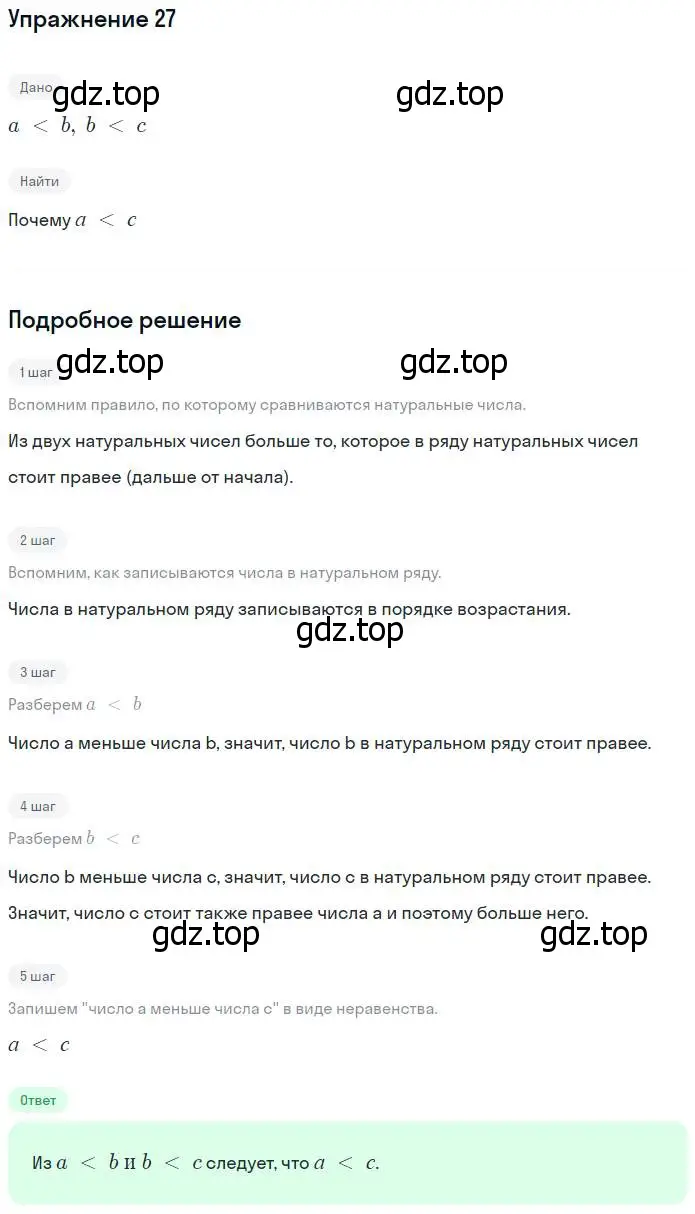 Решение номер 27 (страница 12) гдз по математике 5 класс Никольский, Потапов, учебник