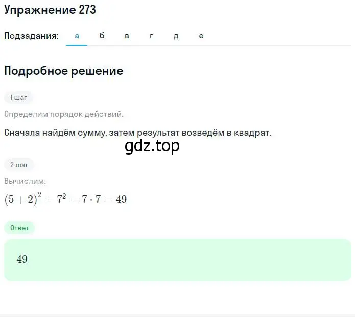 Решение номер 273 (страница 59) гдз по математике 5 класс Никольский, Потапов, учебник