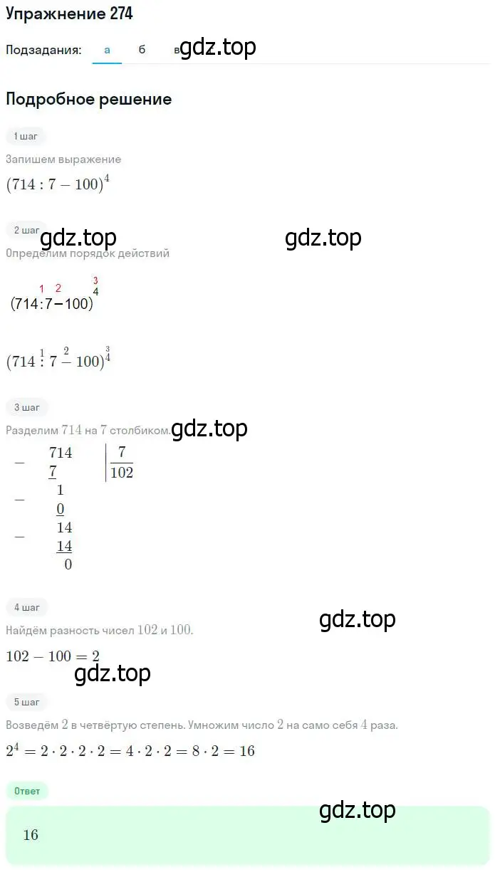 Решение номер 274 (страница 59) гдз по математике 5 класс Никольский, Потапов, учебник