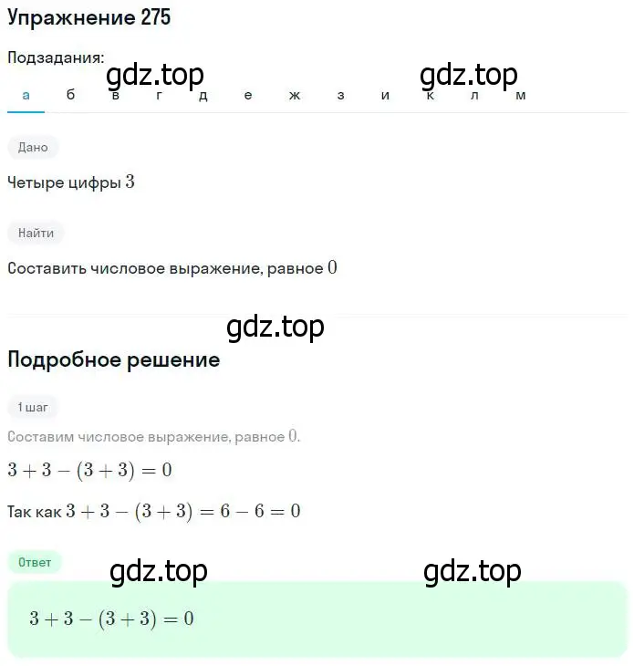 Решение номер 275 (страница 59) гдз по математике 5 класс Никольский, Потапов, учебник