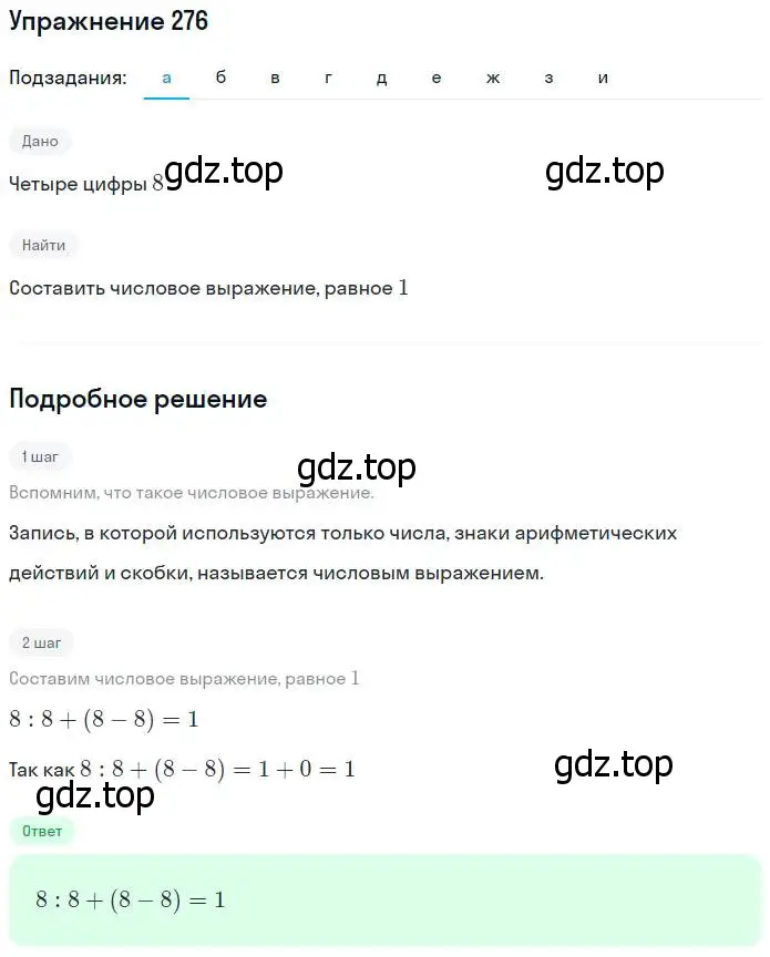 Решение номер 276 (страница 59) гдз по математике 5 класс Никольский, Потапов, учебник