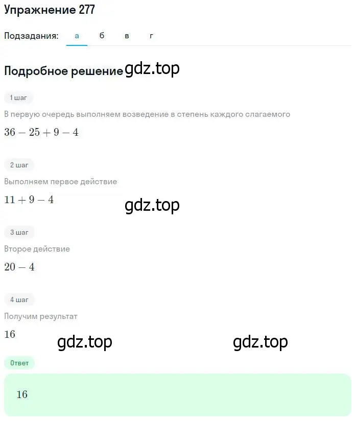 Решение номер 277 (страница 60) гдз по математике 5 класс Никольский, Потапов, учебник