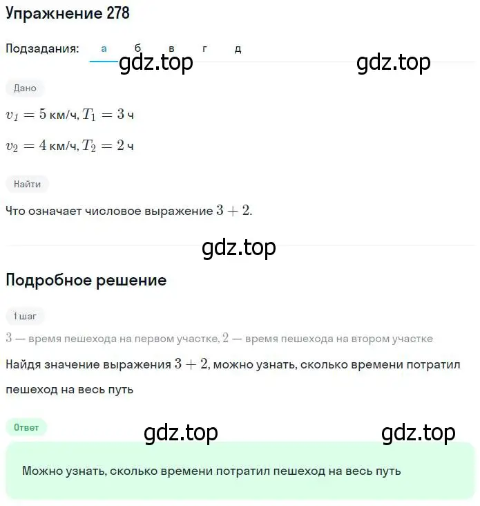 Решение номер 278 (страница 60) гдз по математике 5 класс Никольский, Потапов, учебник