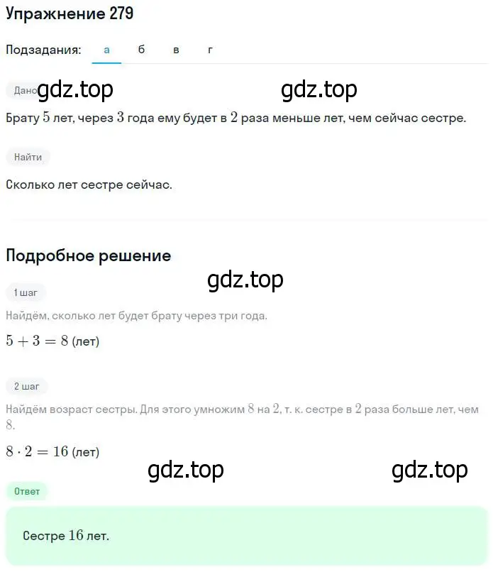 Решение номер 279 (страница 60) гдз по математике 5 класс Никольский, Потапов, учебник