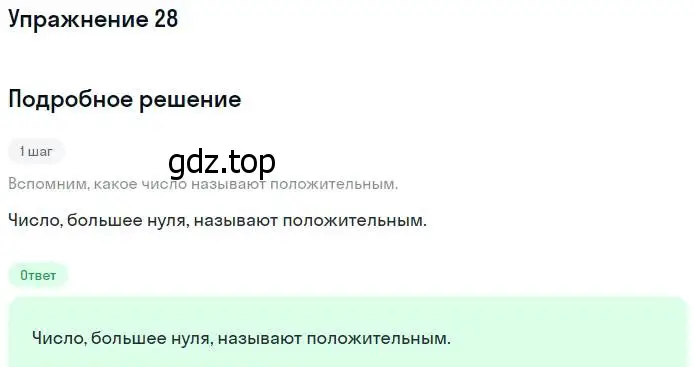 Решение номер 28 (страница 12) гдз по математике 5 класс Никольский, Потапов, учебник