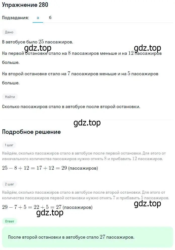 Решение номер 280 (страница 60) гдз по математике 5 класс Никольский, Потапов, учебник