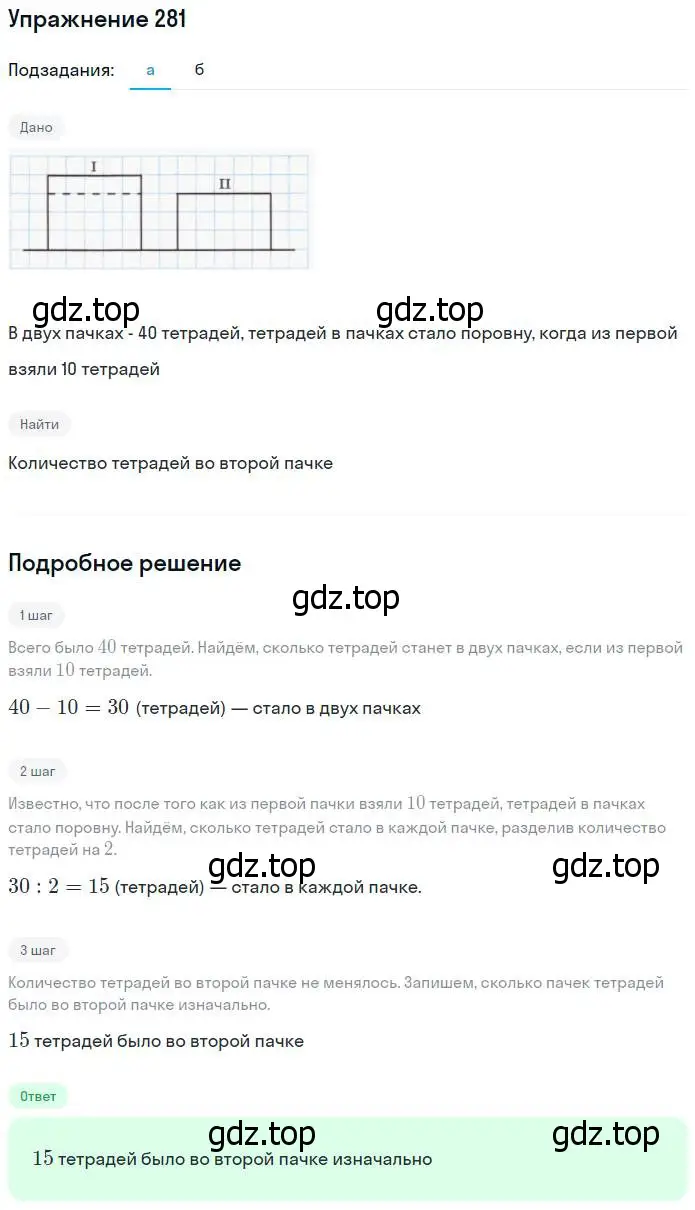 Решение номер 281 (страница 61) гдз по математике 5 класс Никольский, Потапов, учебник