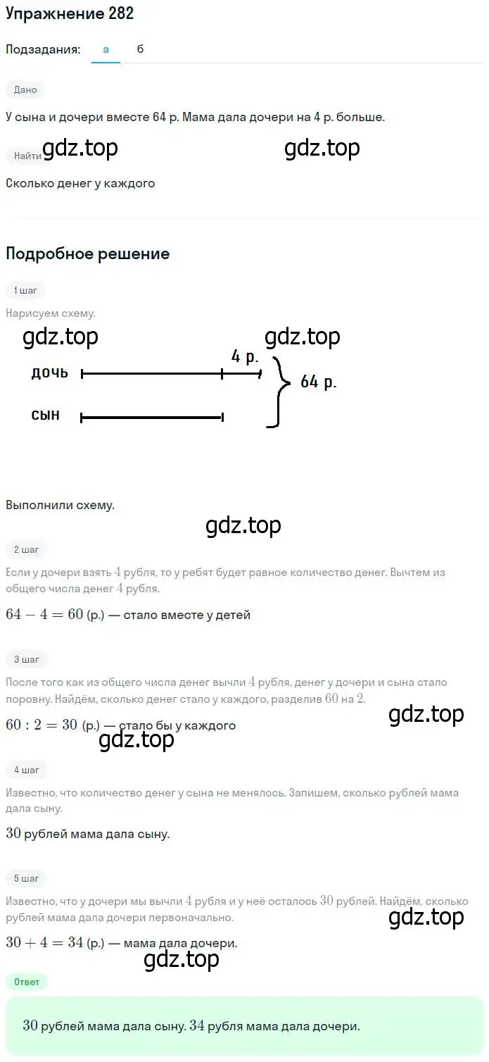 Решение номер 282 (страница 61) гдз по математике 5 класс Никольский, Потапов, учебник