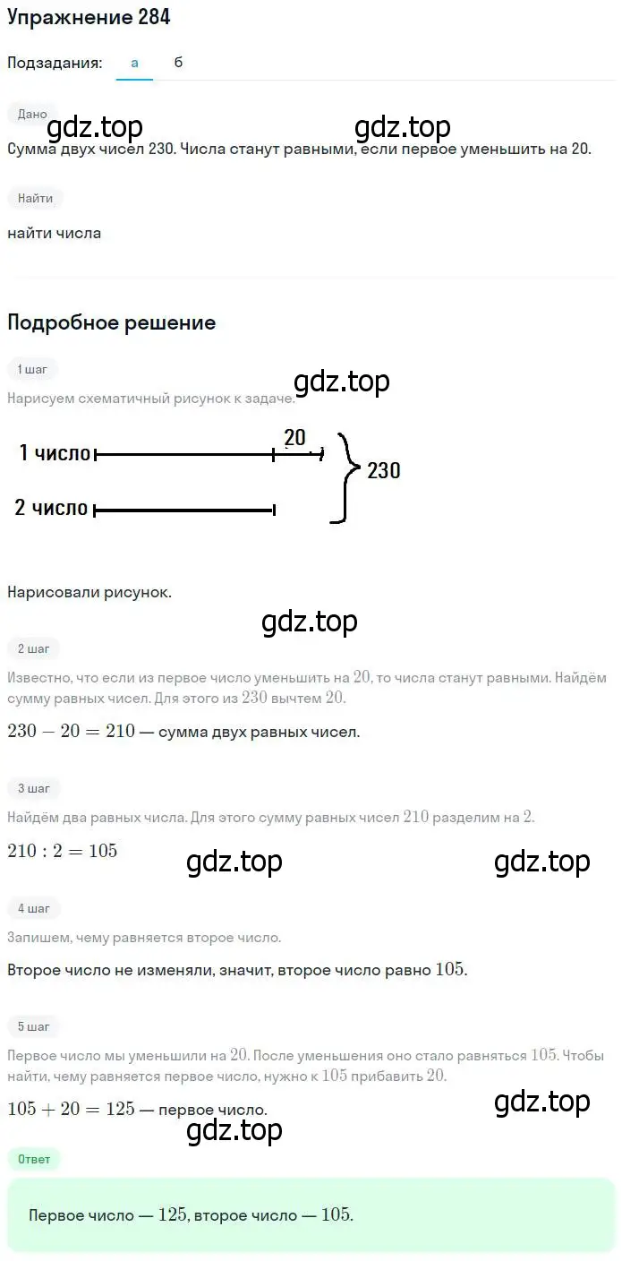 Решение номер 284 (страница 61) гдз по математике 5 класс Никольский, Потапов, учебник