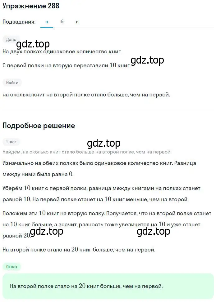 Решение номер 288 (страница 62) гдз по математике 5 класс Никольский, Потапов, учебник