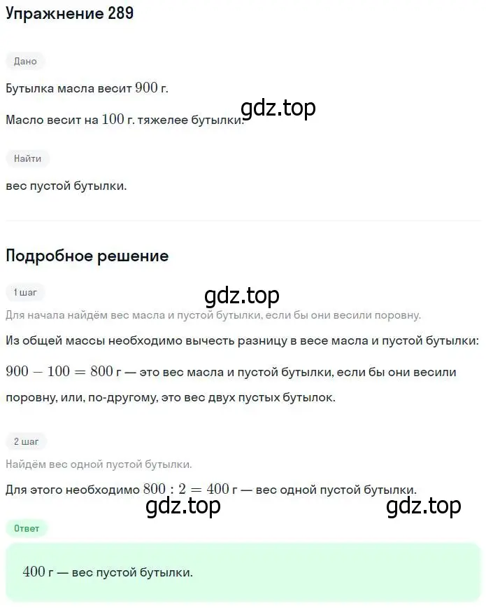 Решение номер 289 (страница 62) гдз по математике 5 класс Никольский, Потапов, учебник