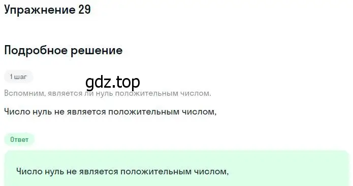 Решение номер 29 (страница 12) гдз по математике 5 класс Никольский, Потапов, учебник