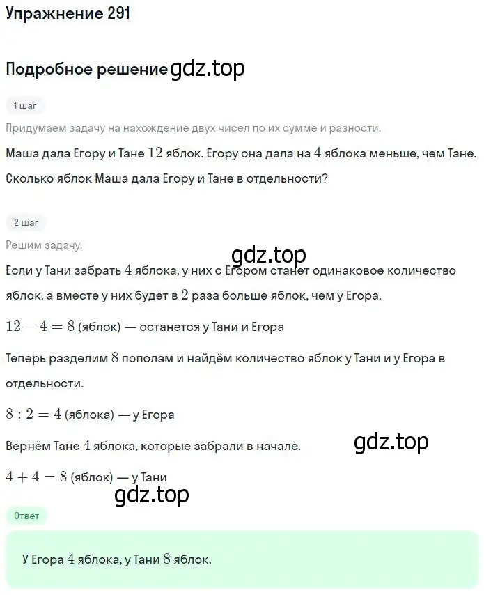 Решение номер 291 (страница 62) гдз по математике 5 класс Никольский, Потапов, учебник