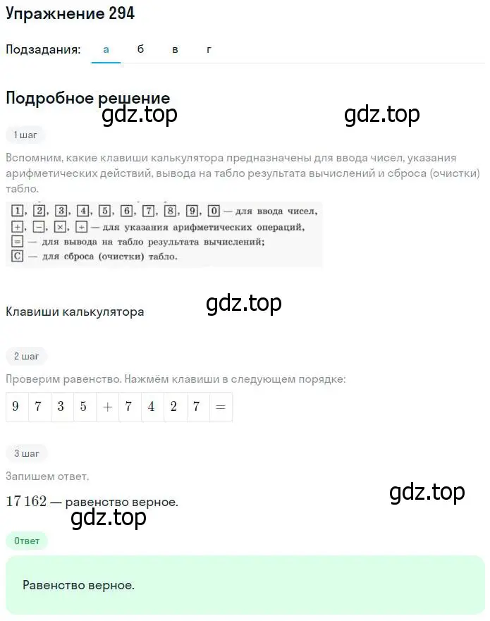 Решение номер 294 (страница 65) гдз по математике 5 класс Никольский, Потапов, учебник