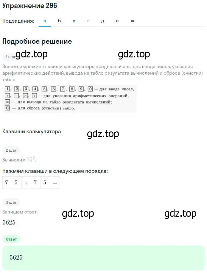 Решение номер 296 (страница 65) гдз по математике 5 класс Никольский, Потапов, учебник