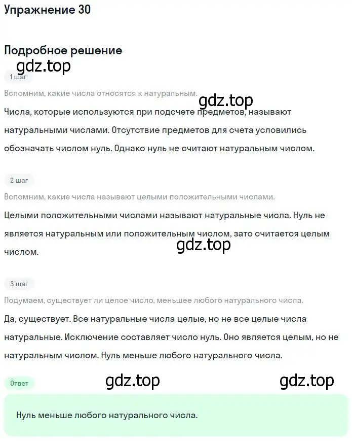 Решение номер 30 (страница 12) гдз по математике 5 класс Никольский, Потапов, учебник