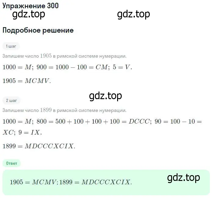 Решение номер 300 (страница 68) гдз по математике 5 класс Никольский, Потапов, учебник