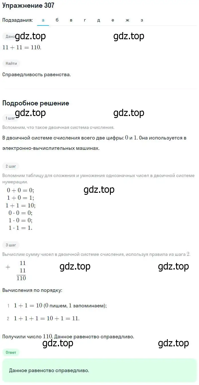 Решение номер 307 (страница 70) гдз по математике 5 класс Никольский, Потапов, учебник