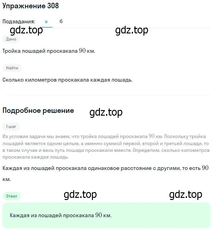 Решение номер 308 (страница 70) гдз по математике 5 класс Никольский, Потапов, учебник