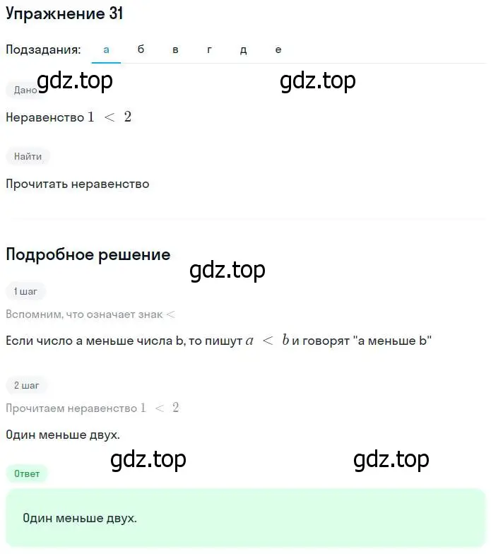 Решение номер 31 (страница 12) гдз по математике 5 класс Никольский, Потапов, учебник