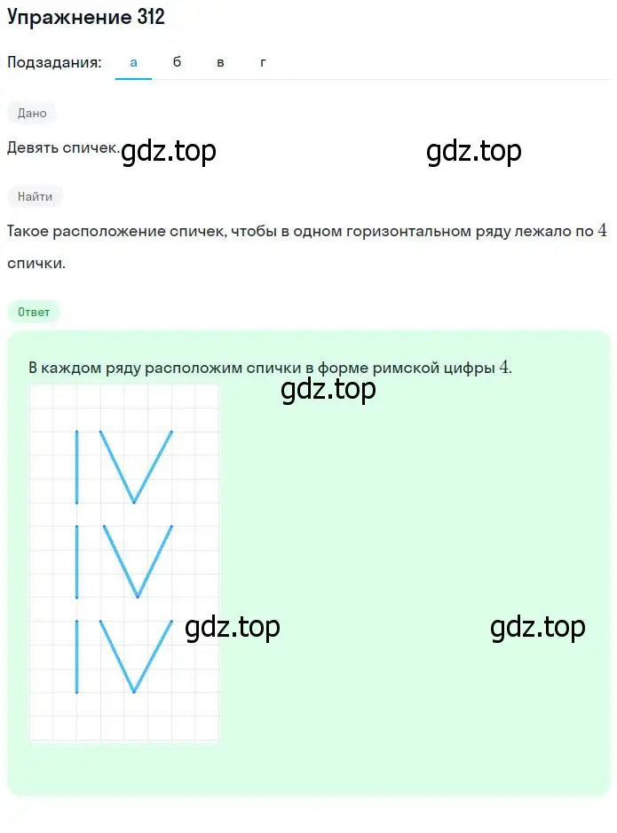 Решение номер 312 (страница 71) гдз по математике 5 класс Никольский, Потапов, учебник