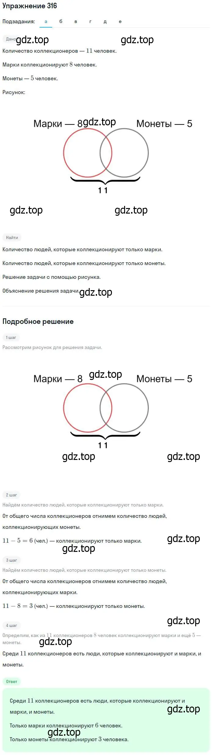 Решение номер 316 (страница 72) гдз по математике 5 класс Никольский, Потапов, учебник