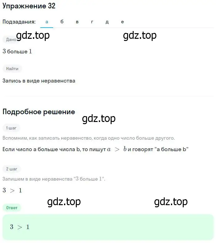 Решение номер 32 (страница 12) гдз по математике 5 класс Никольский, Потапов, учебник