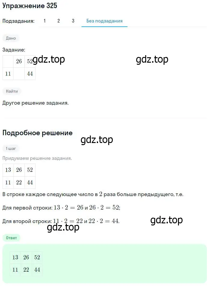 Решение номер 325 (страница 75) гдз по математике 5 класс Никольский, Потапов, учебник