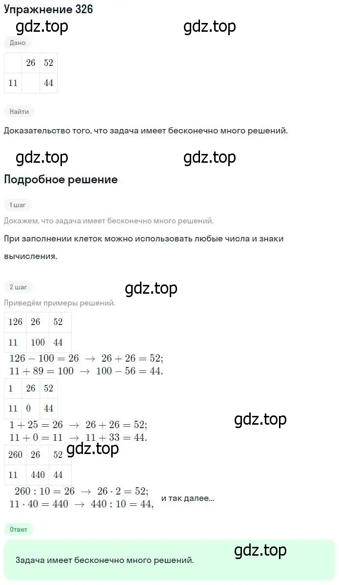Решение номер 326 (страница 75) гдз по математике 5 класс Никольский, Потапов, учебник