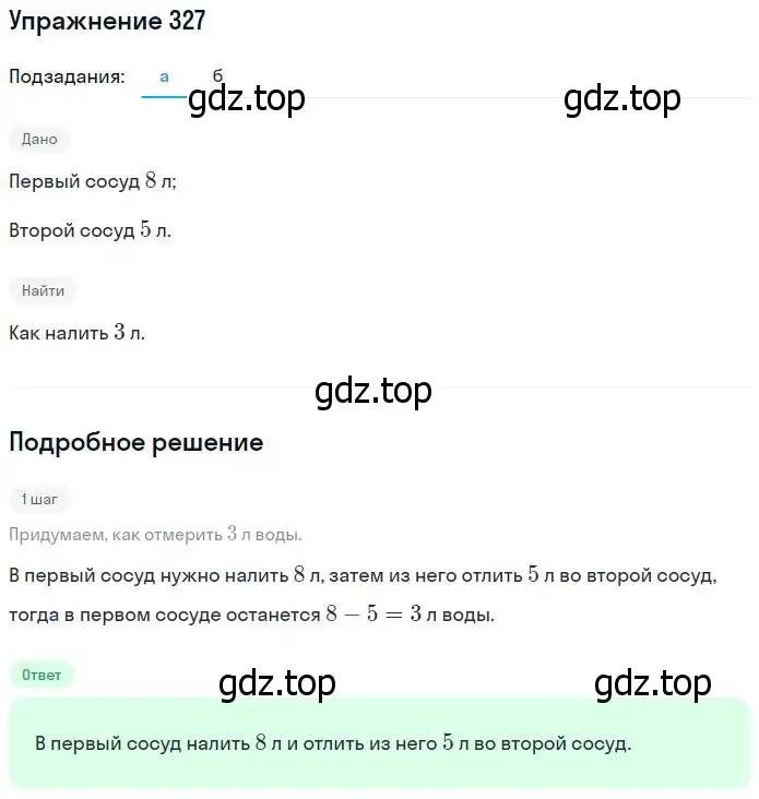 Решение номер 327 (страница 75) гдз по математике 5 класс Никольский, Потапов, учебник