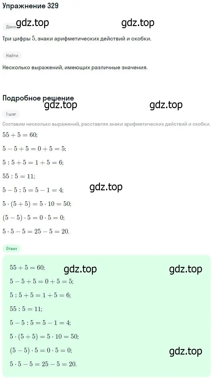 Решение номер 329 (страница 75) гдз по математике 5 класс Никольский, Потапов, учебник