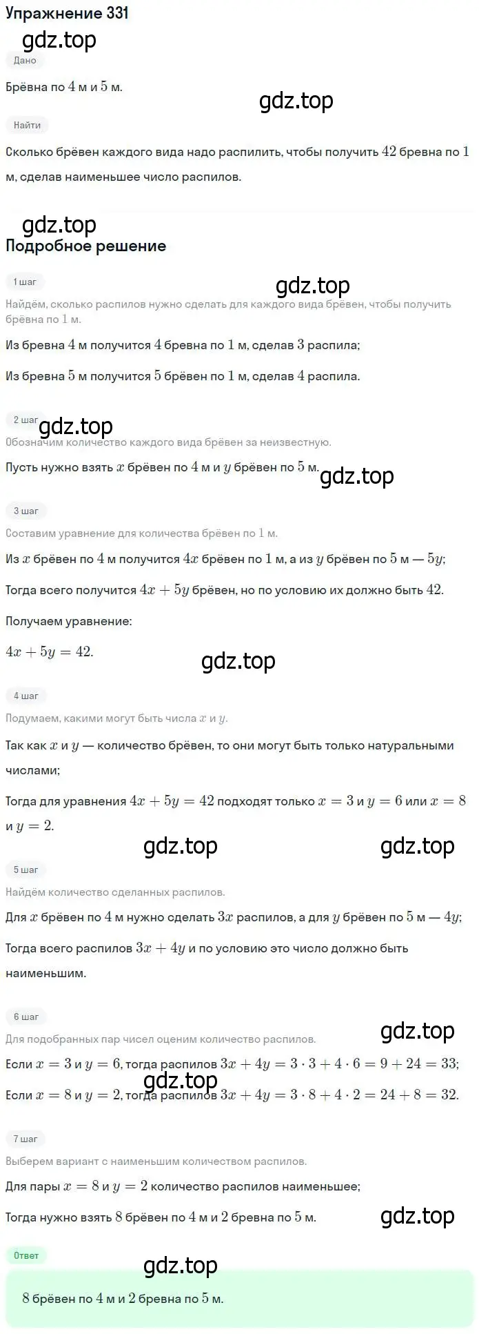 Решение номер 331 (страница 75) гдз по математике 5 класс Никольский, Потапов, учебник