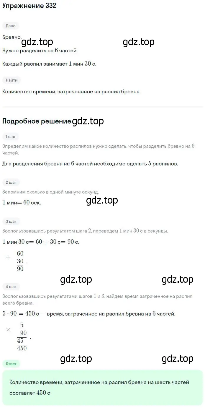 Решение номер 332 (страница 76) гдз по математике 5 класс Никольский, Потапов, учебник