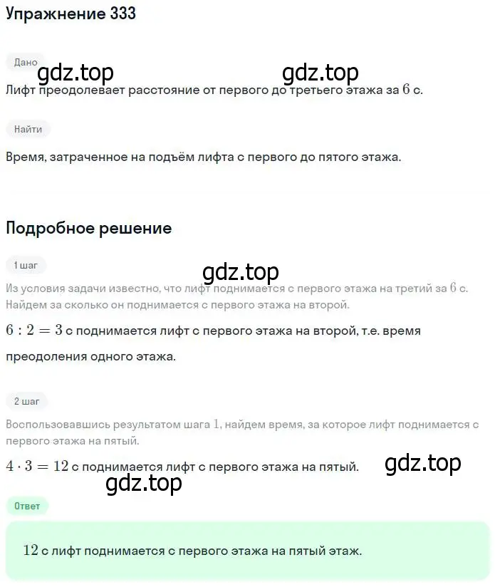 Решение номер 333 (страница 76) гдз по математике 5 класс Никольский, Потапов, учебник