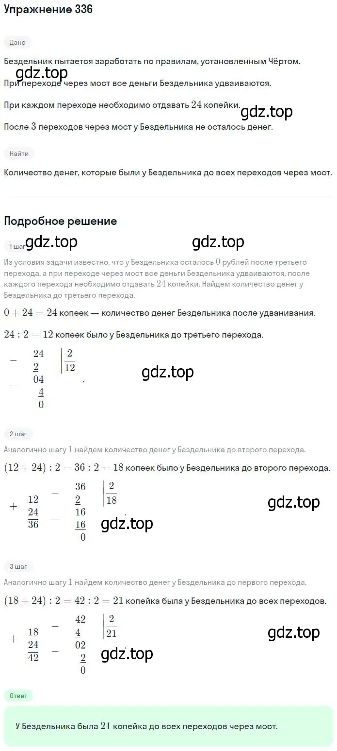 Решение номер 336 (страница 76) гдз по математике 5 класс Никольский, Потапов, учебник