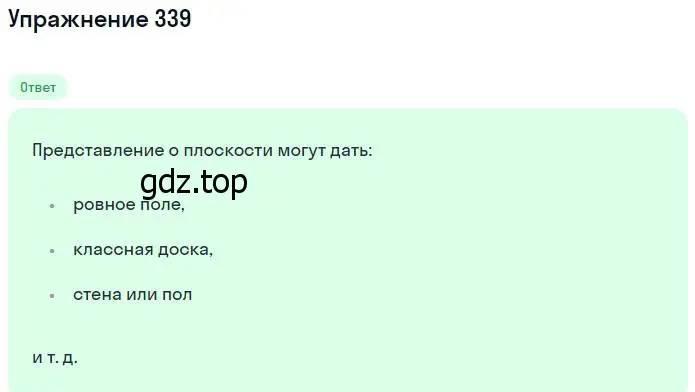 Решение номер 339 (страница 79) гдз по математике 5 класс Никольский, Потапов, учебник