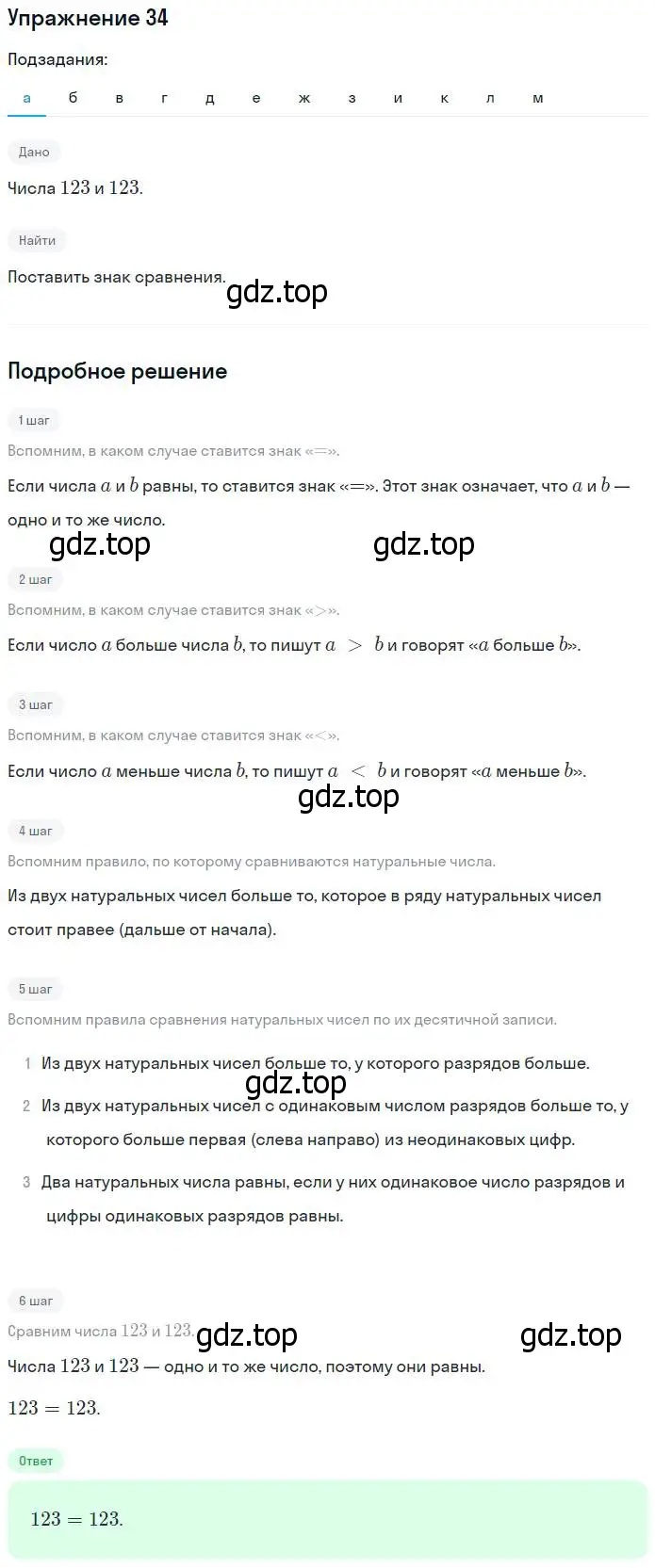 Решение номер 34 (страница 13) гдз по математике 5 класс Никольский, Потапов, учебник