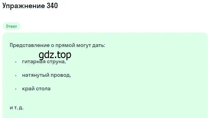 Решение номер 340 (страница 79) гдз по математике 5 класс Никольский, Потапов, учебник